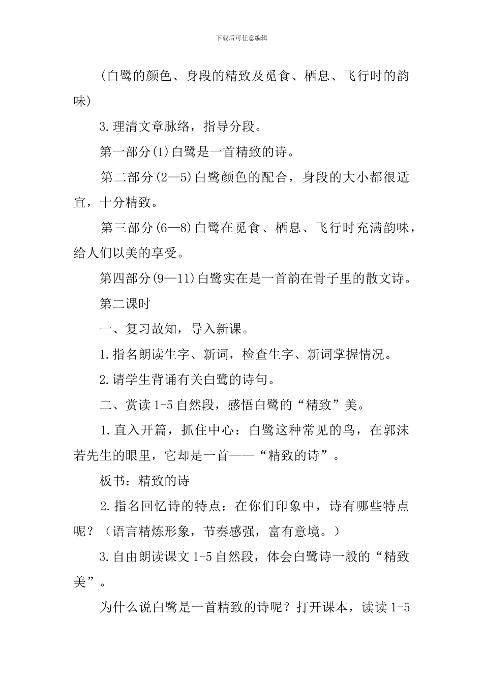 部编版五年级上册语文第一单元教案_第3页