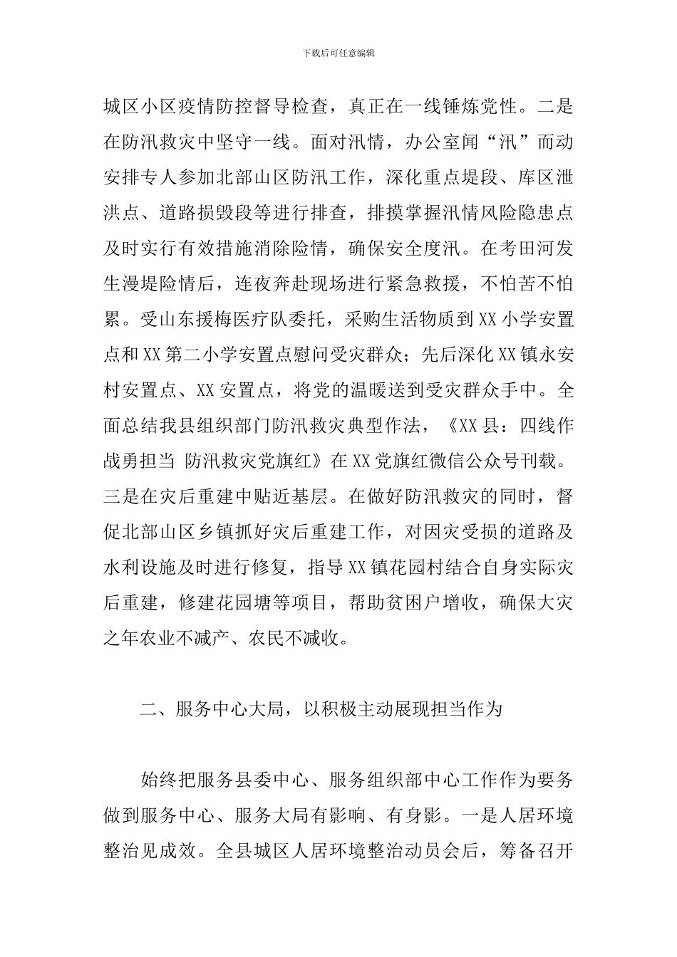 县委组织部办公室2024年工作总结暨2024年工作打算_第2页