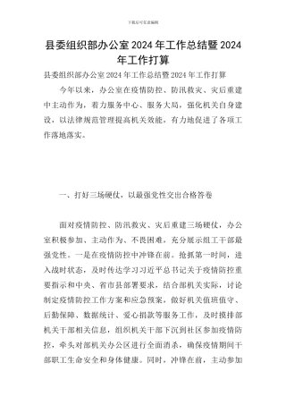 县委组织部办公室2024年工作总结暨2024年工作打算