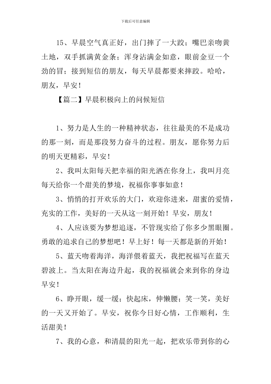 早晨积极向上的问候短信_第3页