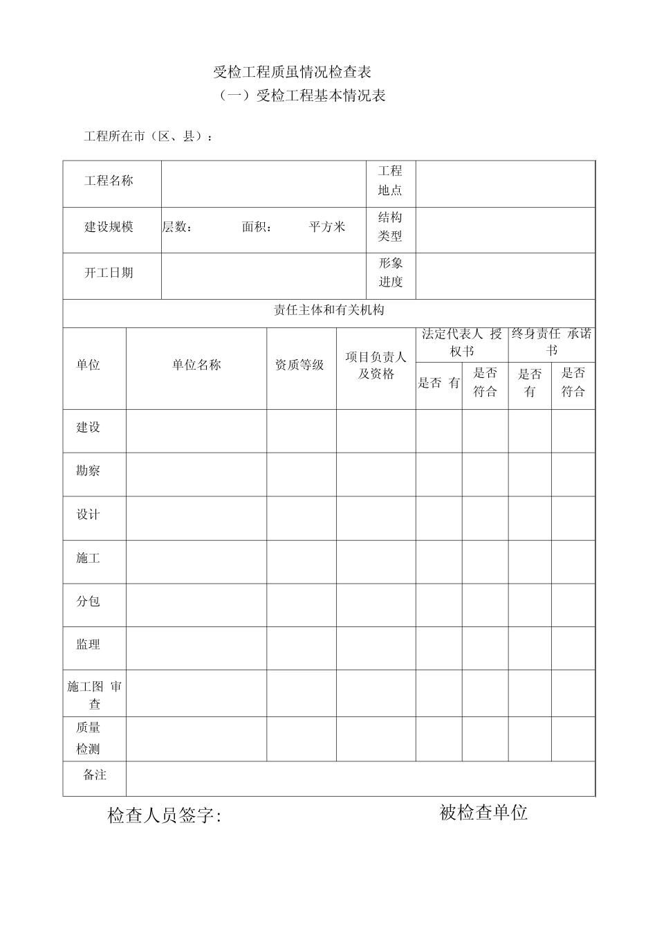建筑质量检查表_第2页