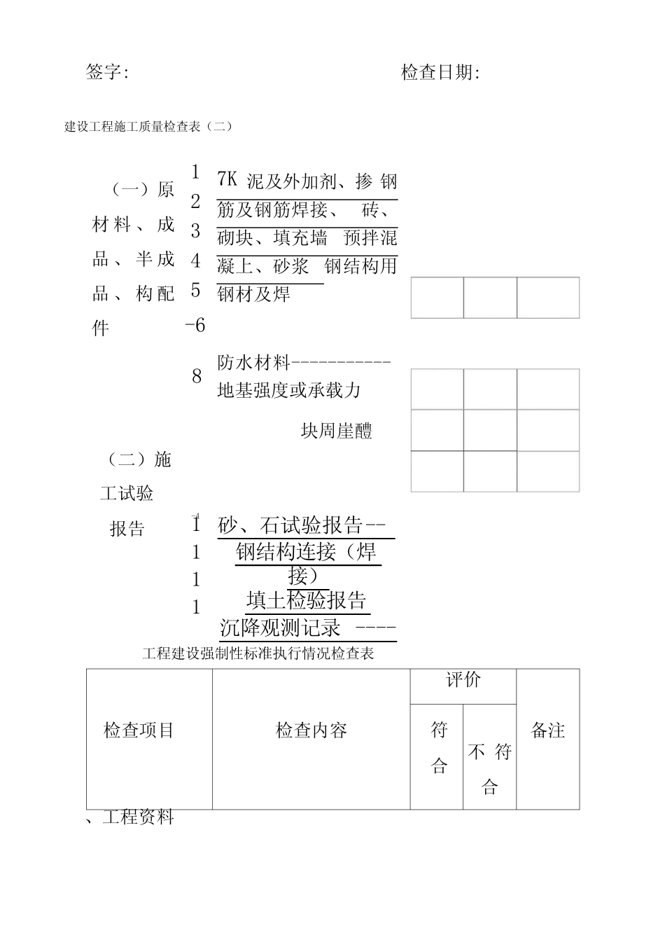 建筑质量检查表_第3页