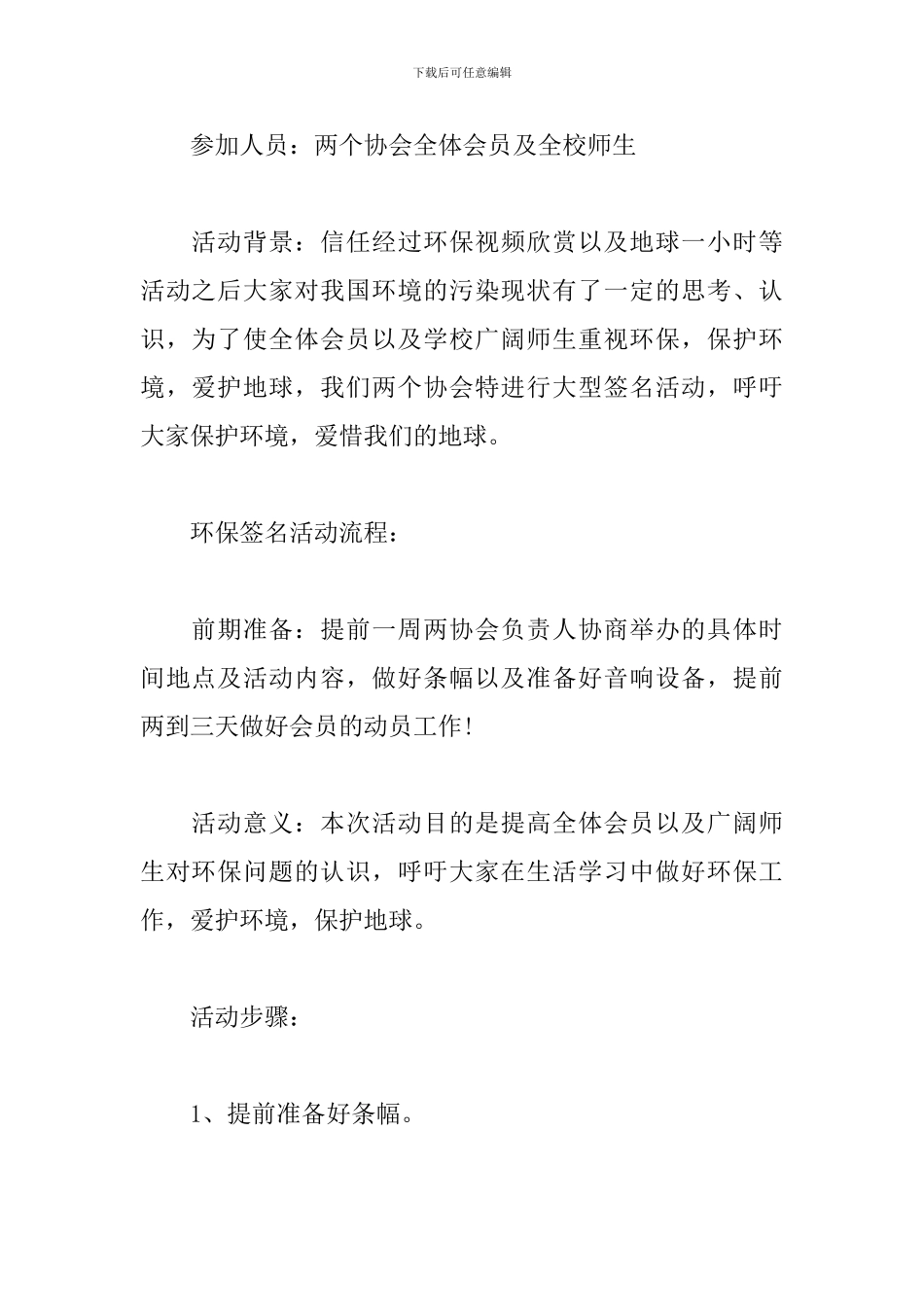 世界地球日的活动策划总结-0_第2页