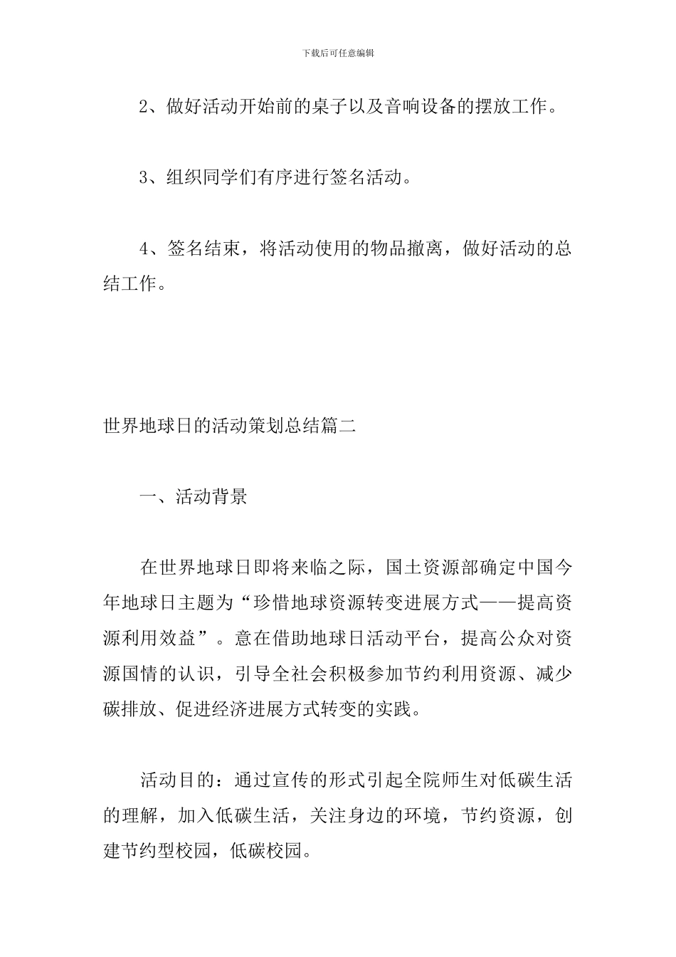 世界地球日的活动策划总结-0_第3页