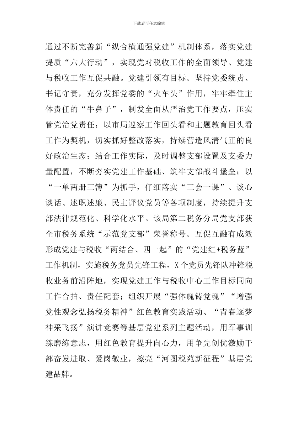 2024年X税务局党委书记、局长述职报告_第2页