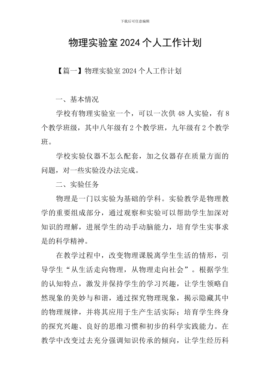 物理实验室2024个人工作计划_第1页