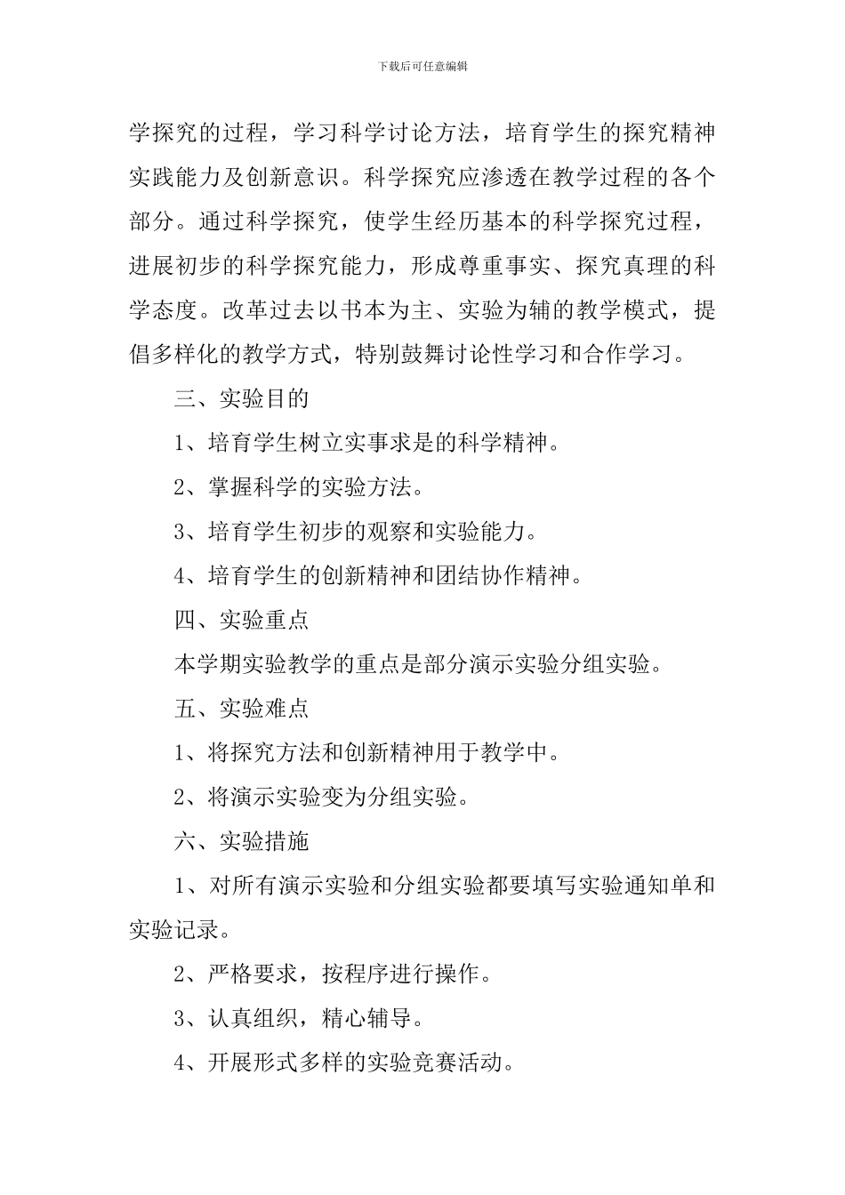 物理实验室2024个人工作计划_第2页