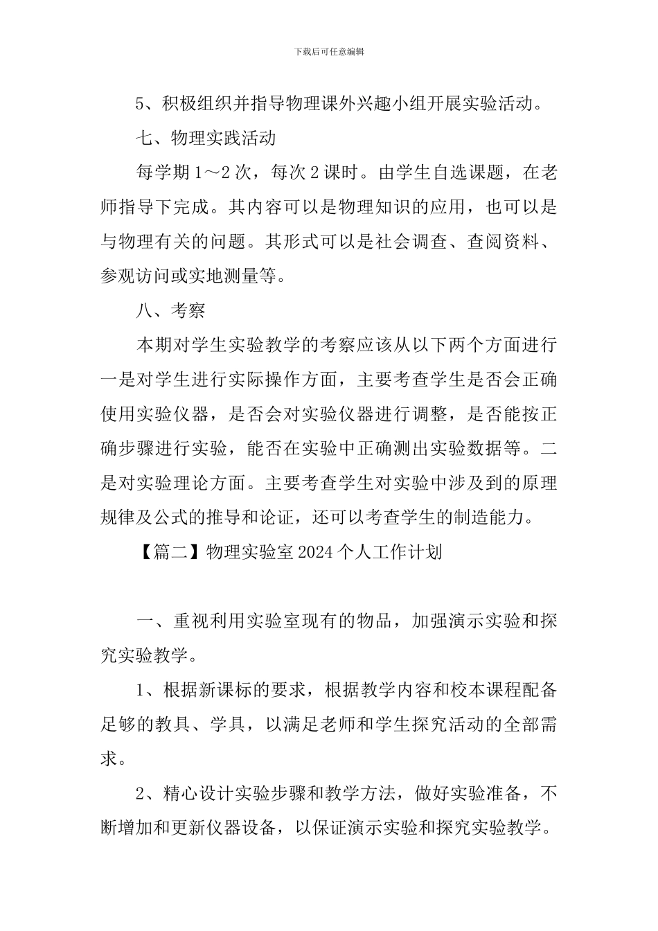 物理实验室2024个人工作计划_第3页