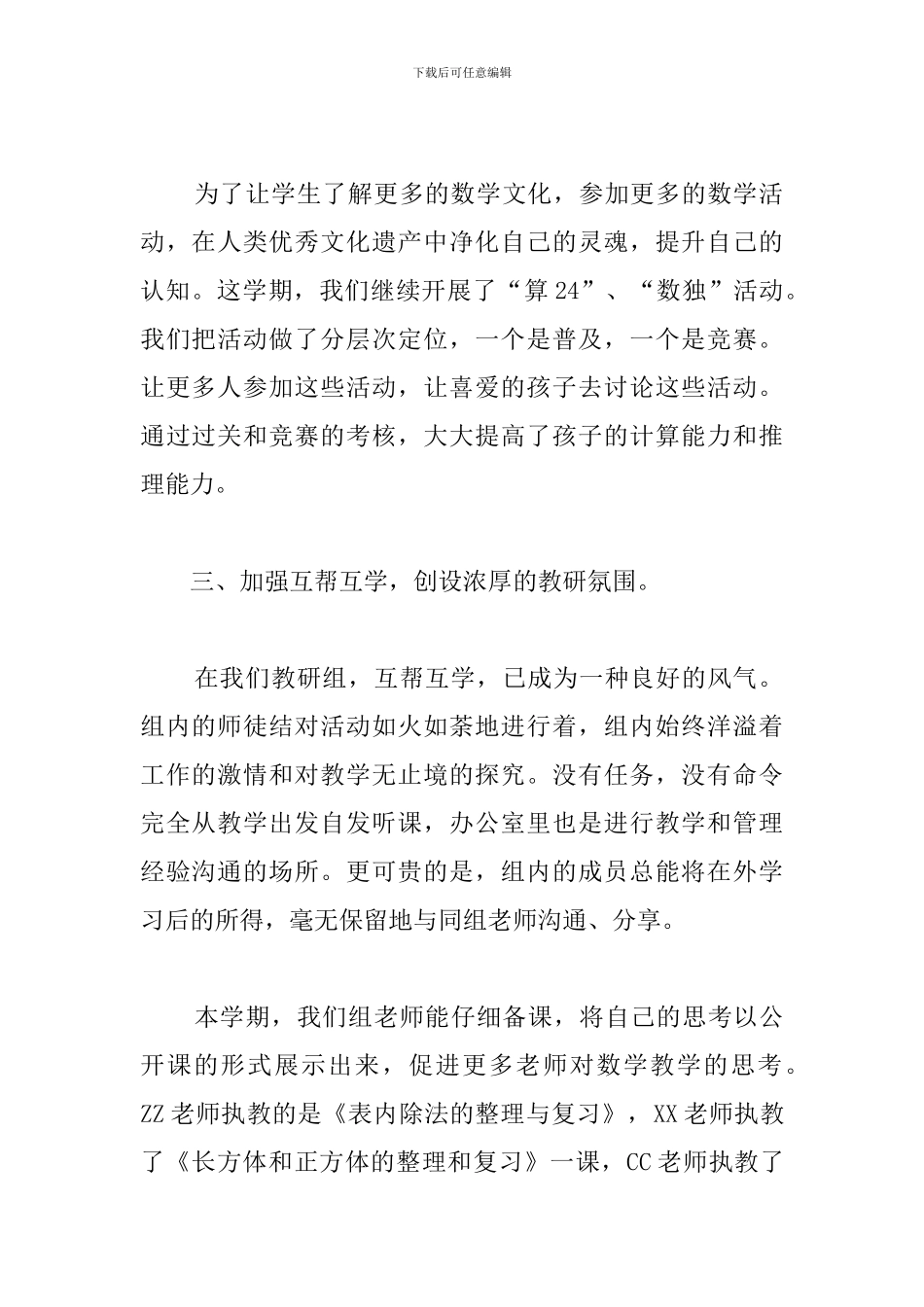 实小春期数学教研组工作总结_第2页