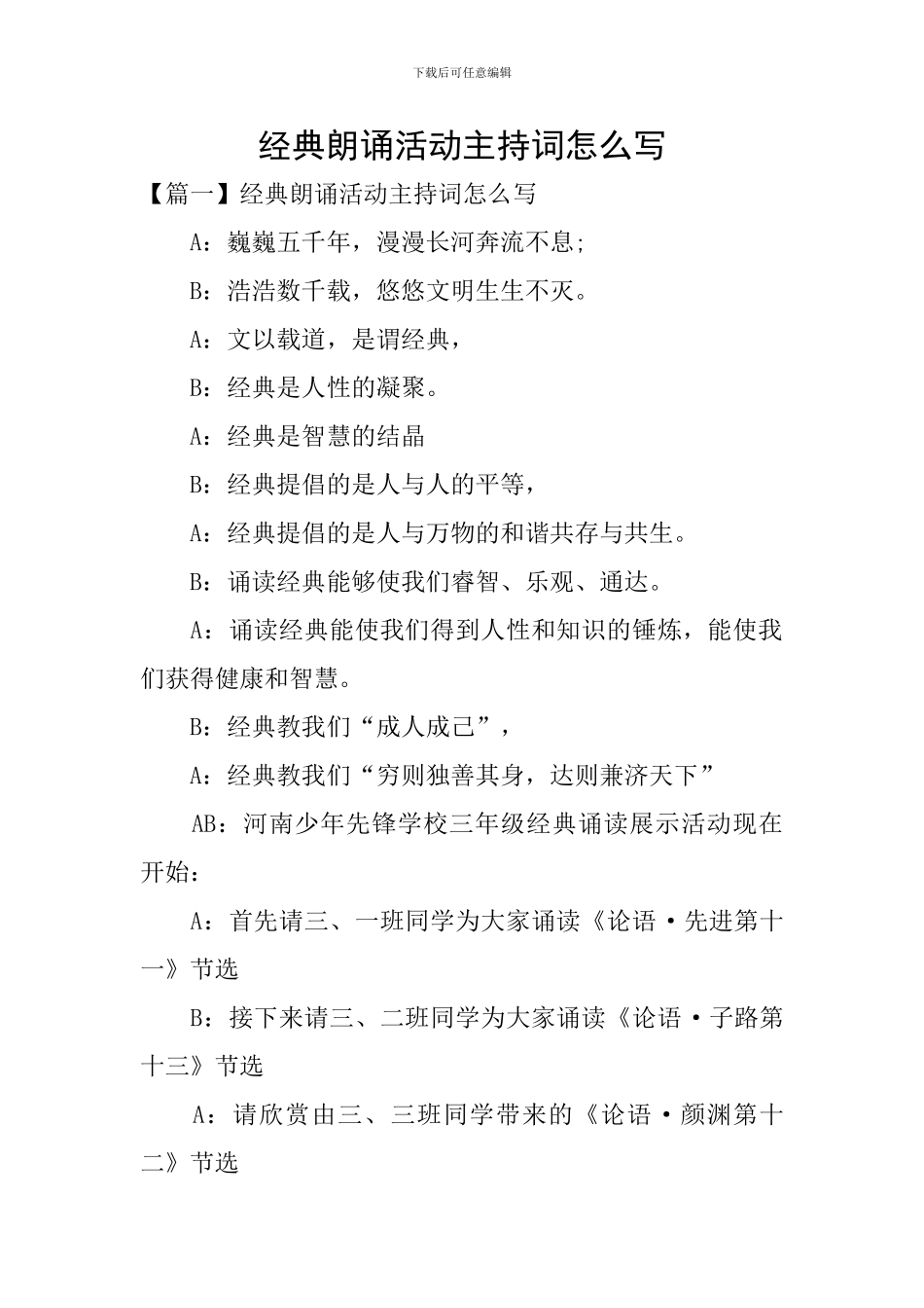 经典朗诵活动主持词怎么写_第1页