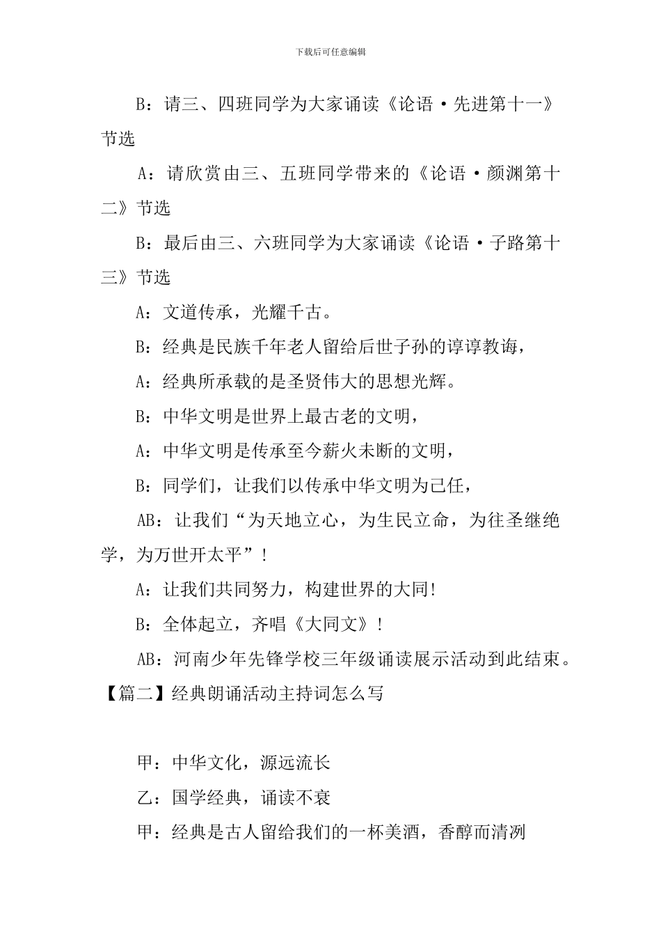 经典朗诵活动主持词怎么写_第2页