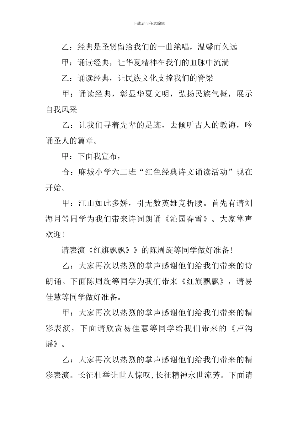 经典朗诵活动主持词怎么写_第3页