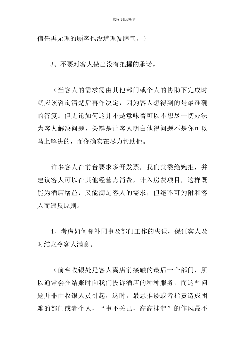 餐厅收银年度个人工作总结_第3页