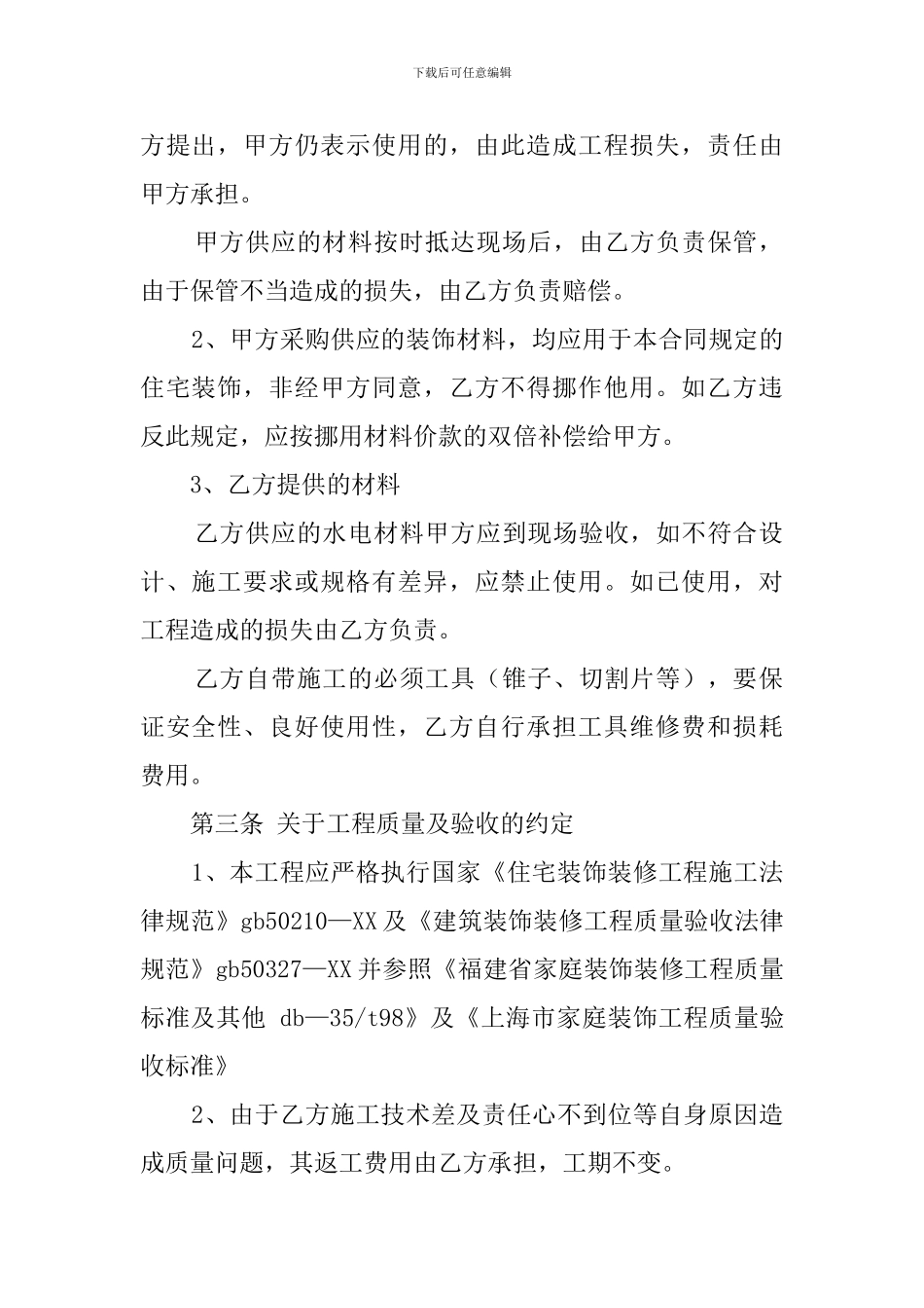 水电承包协议模板_第2页