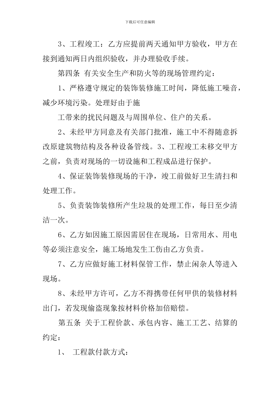 水电承包协议模板_第3页