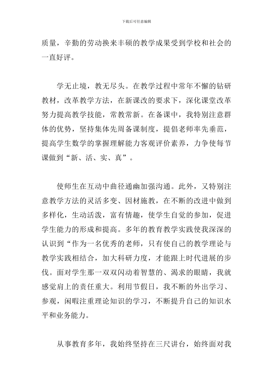 个人年度工作总结200字范文精选5篇_第2页