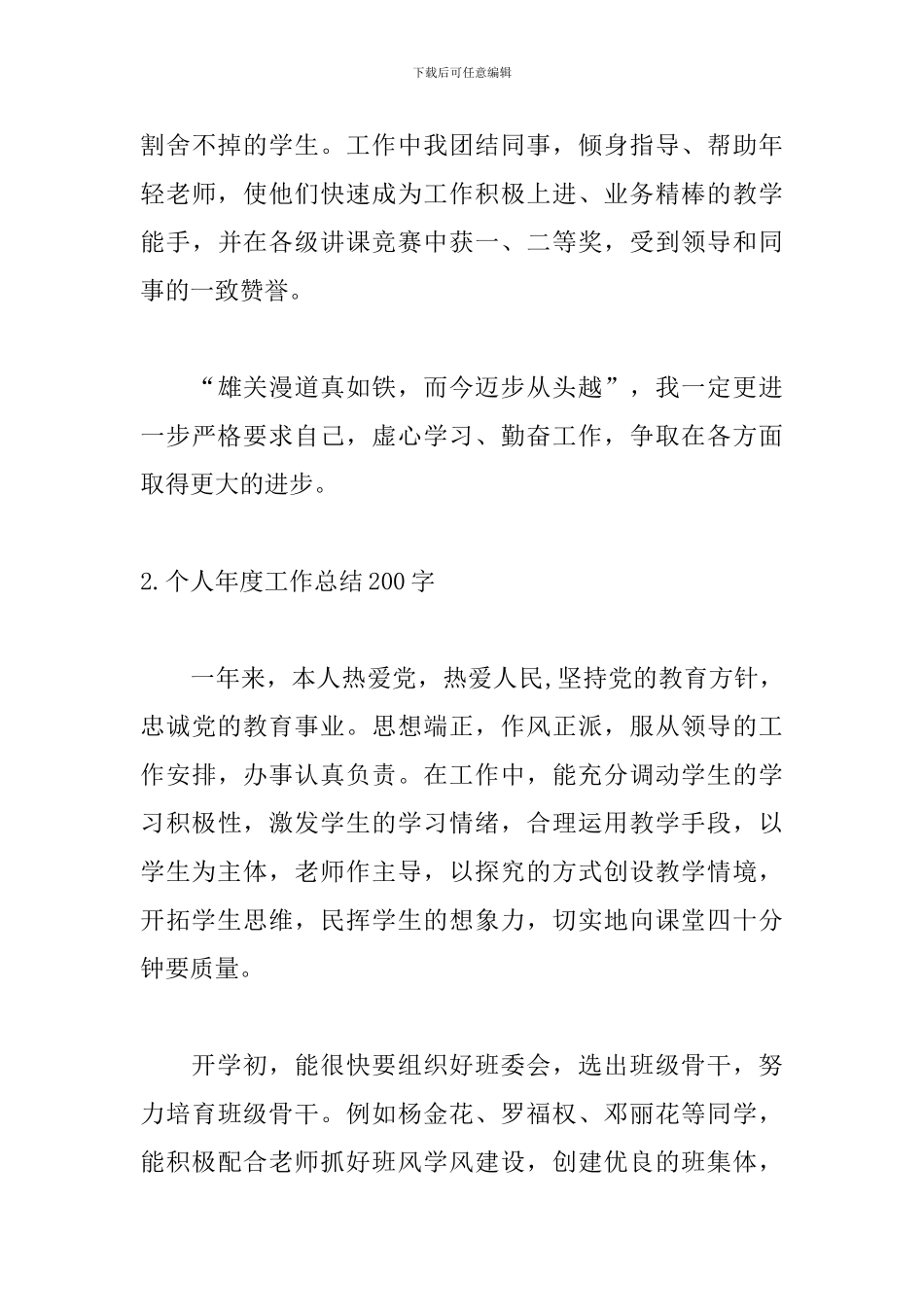 个人年度工作总结200字范文精选5篇_第3页