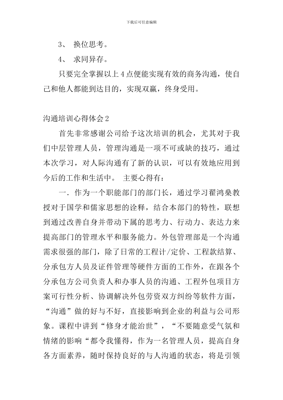 沟通培训心得体会_第2页