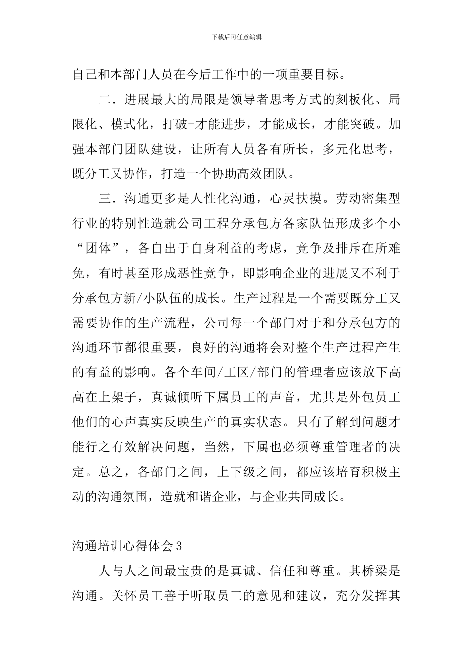 沟通培训心得体会_第3页