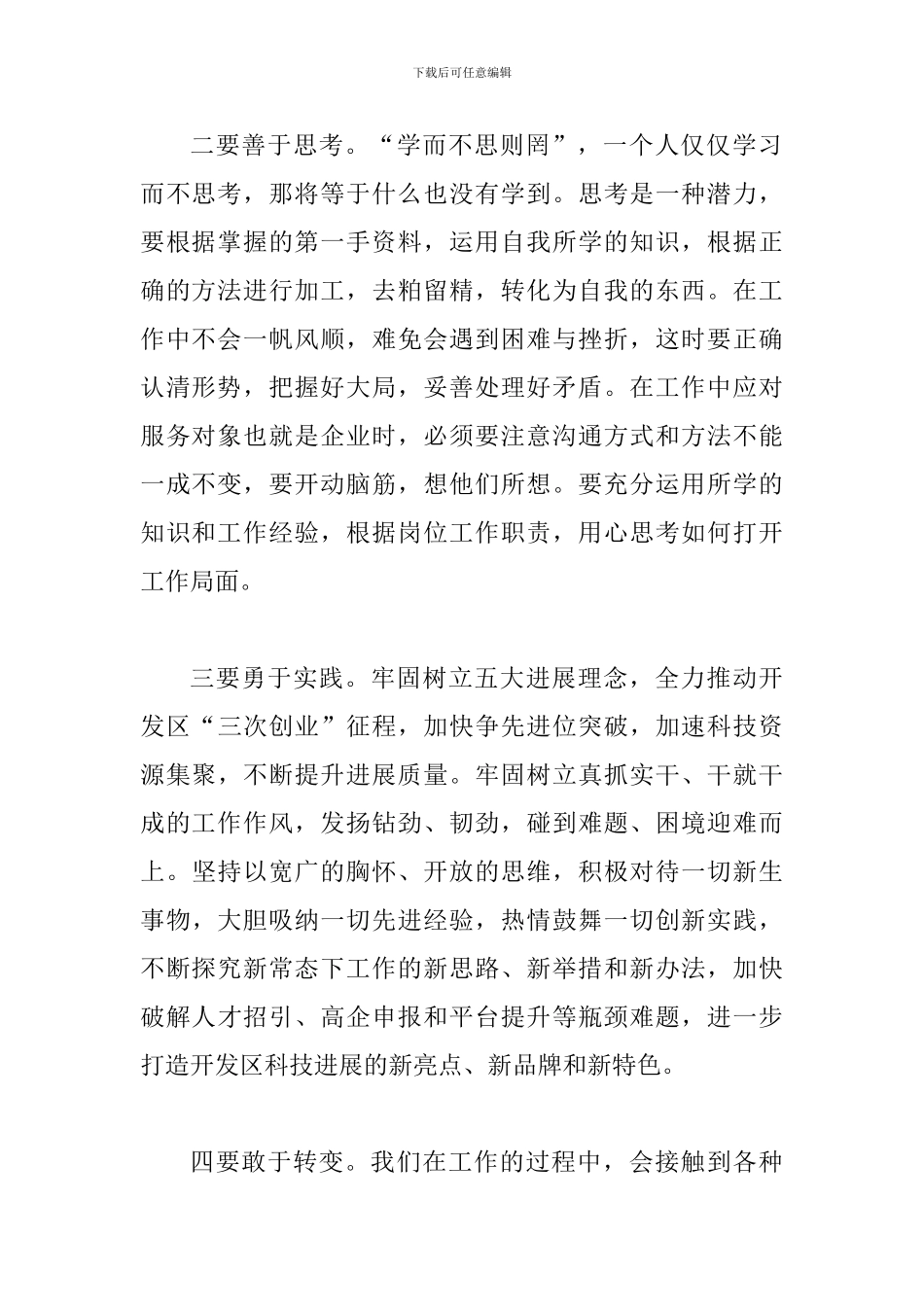 2024年解放思想大讨论心得体会范文_第2页