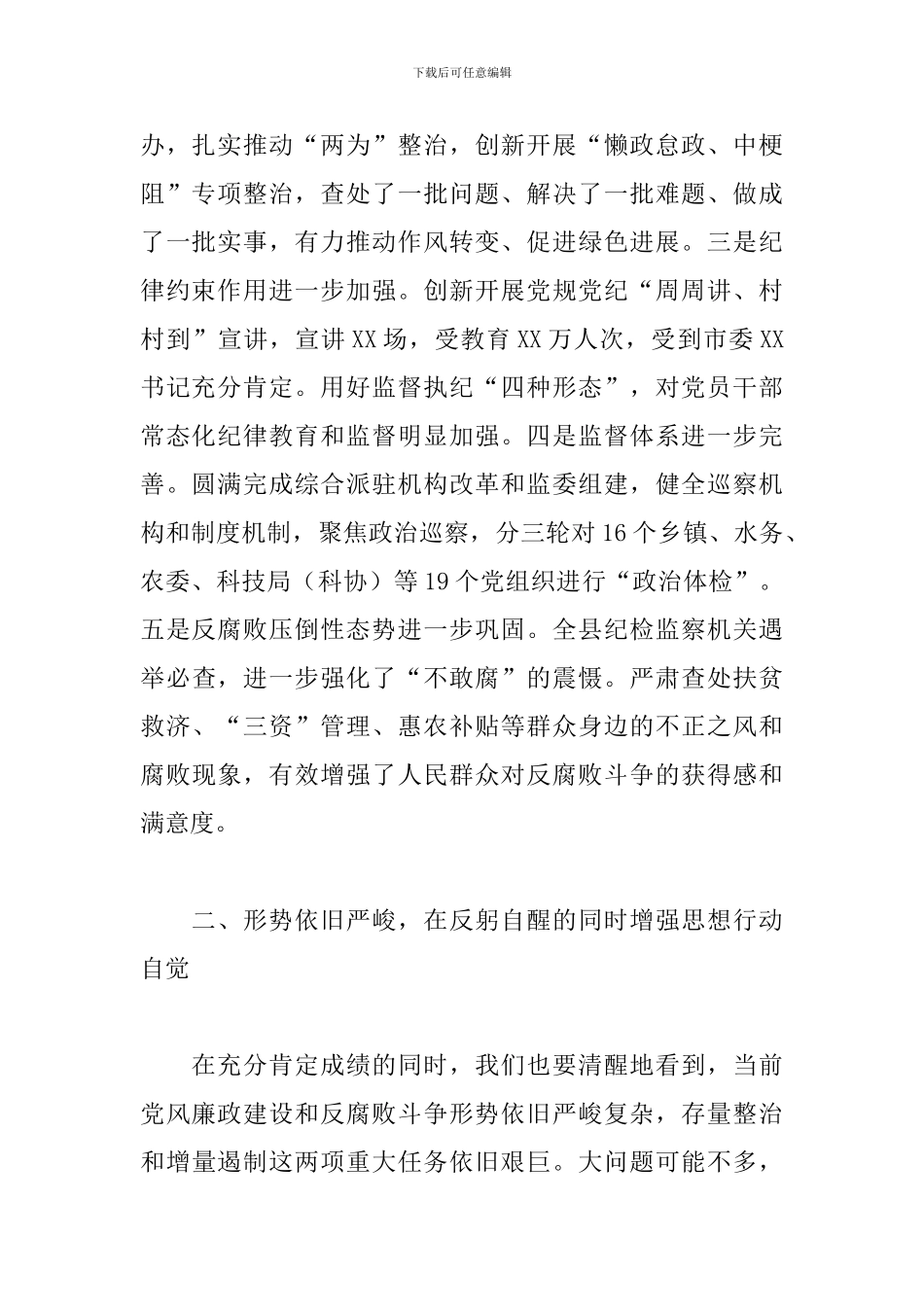 全县党风廉政建设暨干部警示教育大会上的发言_第2页