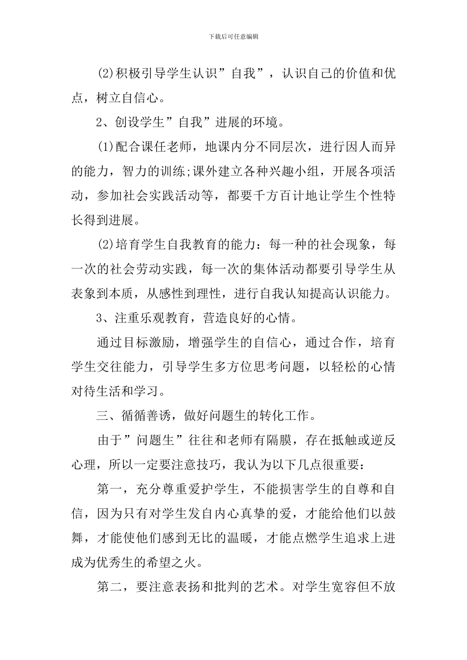 小学二年级少先队工作计划第二学期_第2页