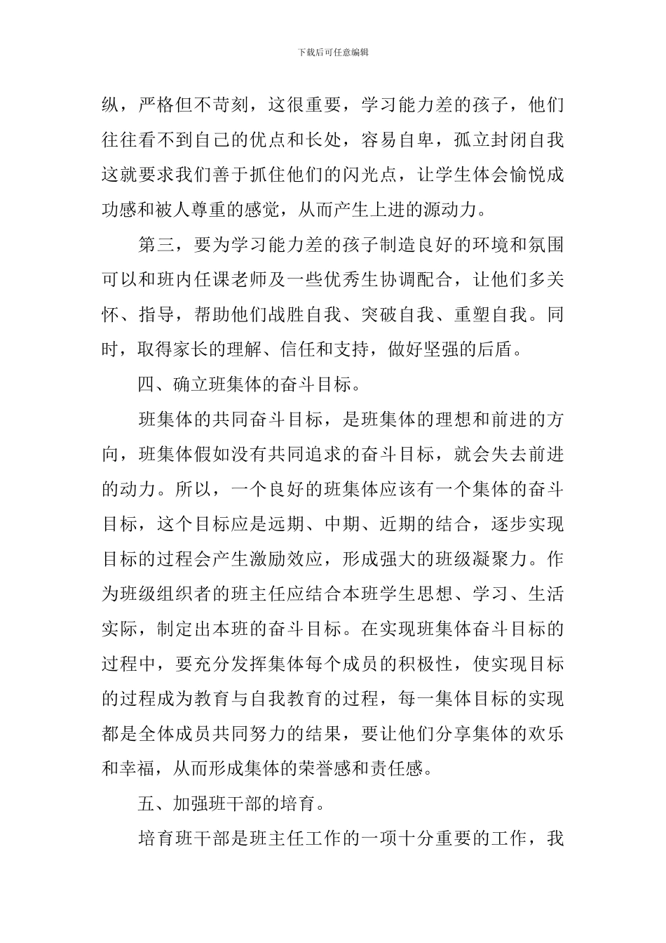小学二年级少先队工作计划第二学期_第3页