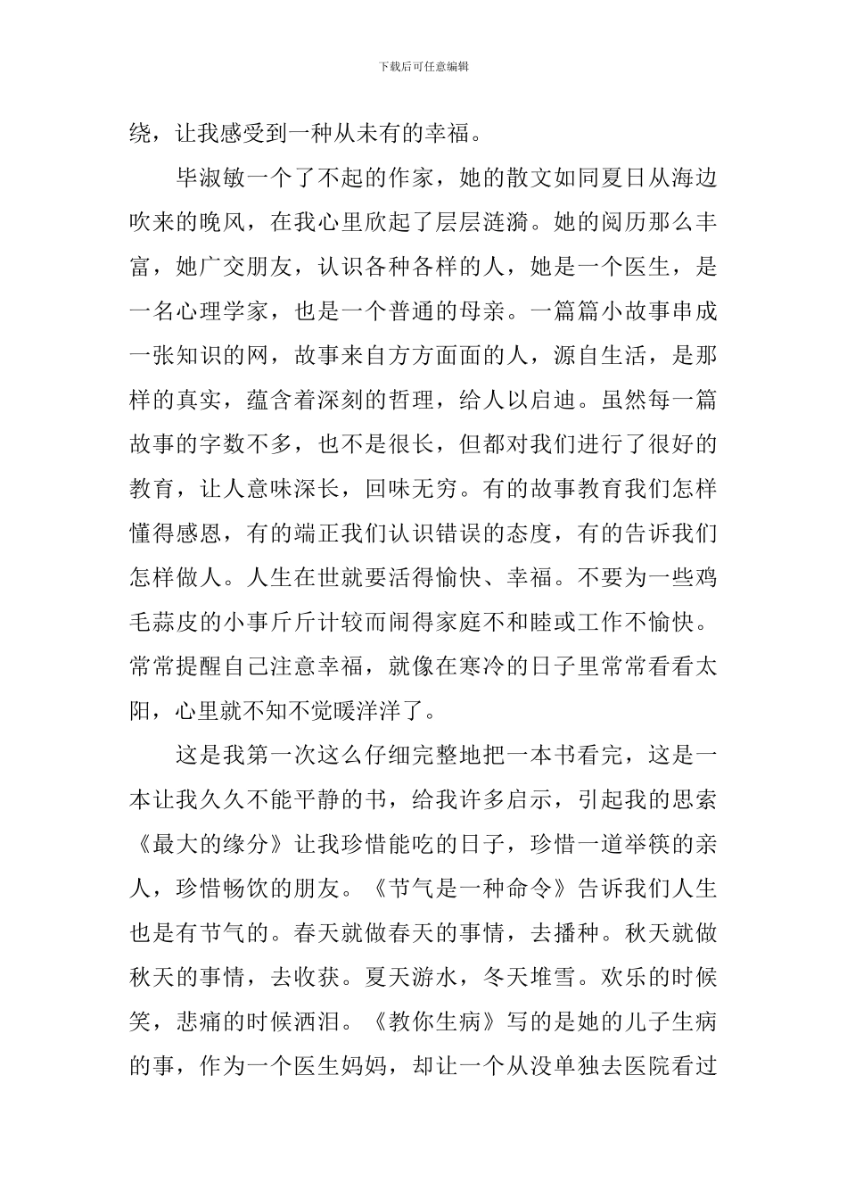 关于幸福读后感作文1100字集锦5篇_第2页