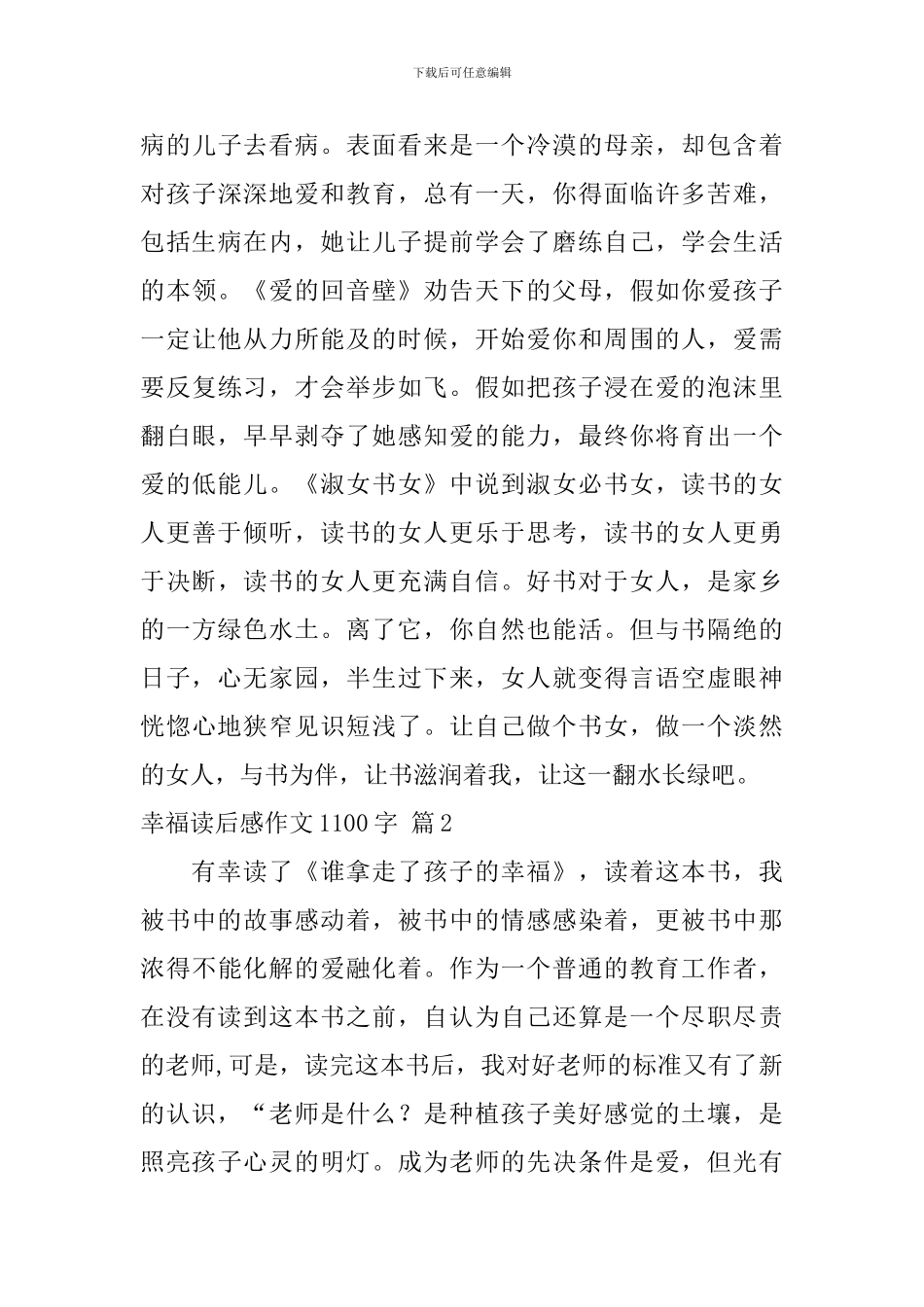 关于幸福读后感作文1100字集锦5篇_第3页