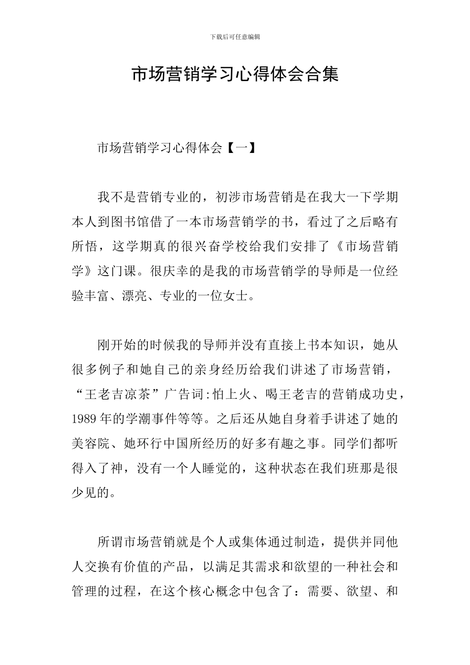 市场营销学习心得体会合集_第1页