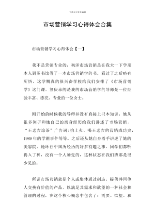 市场营销学习心得体会合集