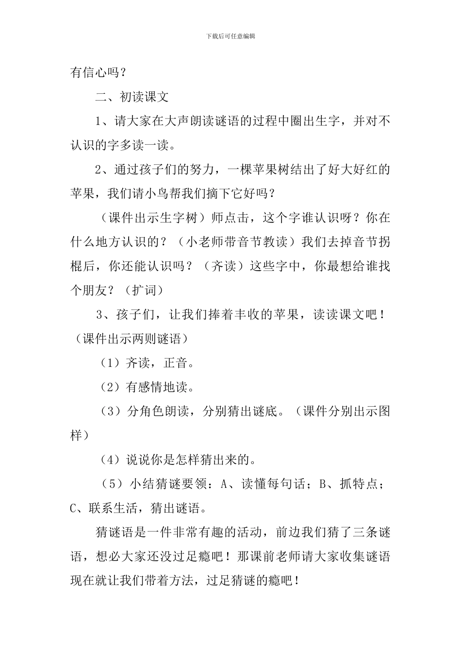 小学一年级语文《猜谜语》教案_第2页