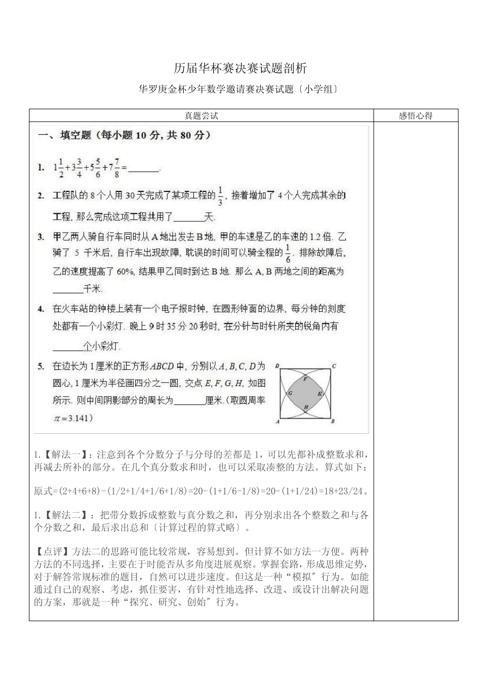 历届华杯赛决赛试题剖析--第三讲(第十六届) _第1页
