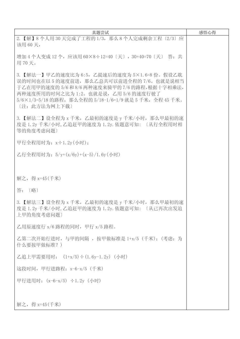 历届华杯赛决赛试题剖析--第三讲(第十六届) _第2页