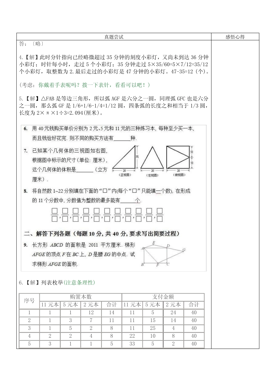 历届华杯赛决赛试题剖析--第三讲(第十六届) _第3页