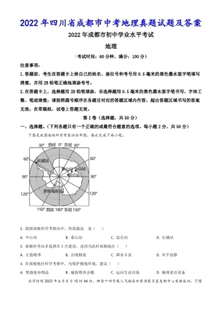 2022年四川省成都市中考地理真题试题及答案 