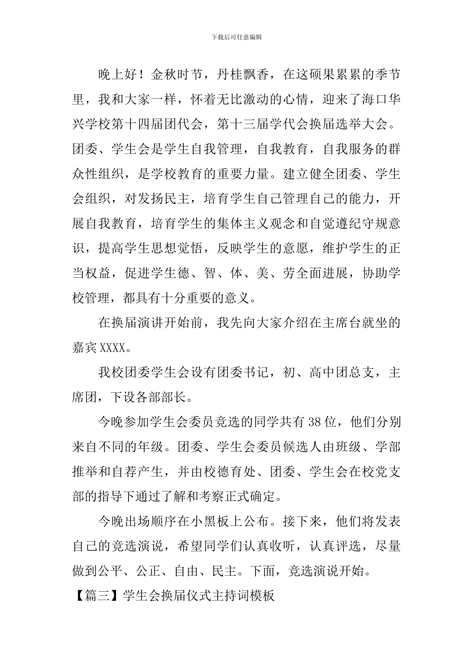 学生会换届仪式主持词模板_第2页
