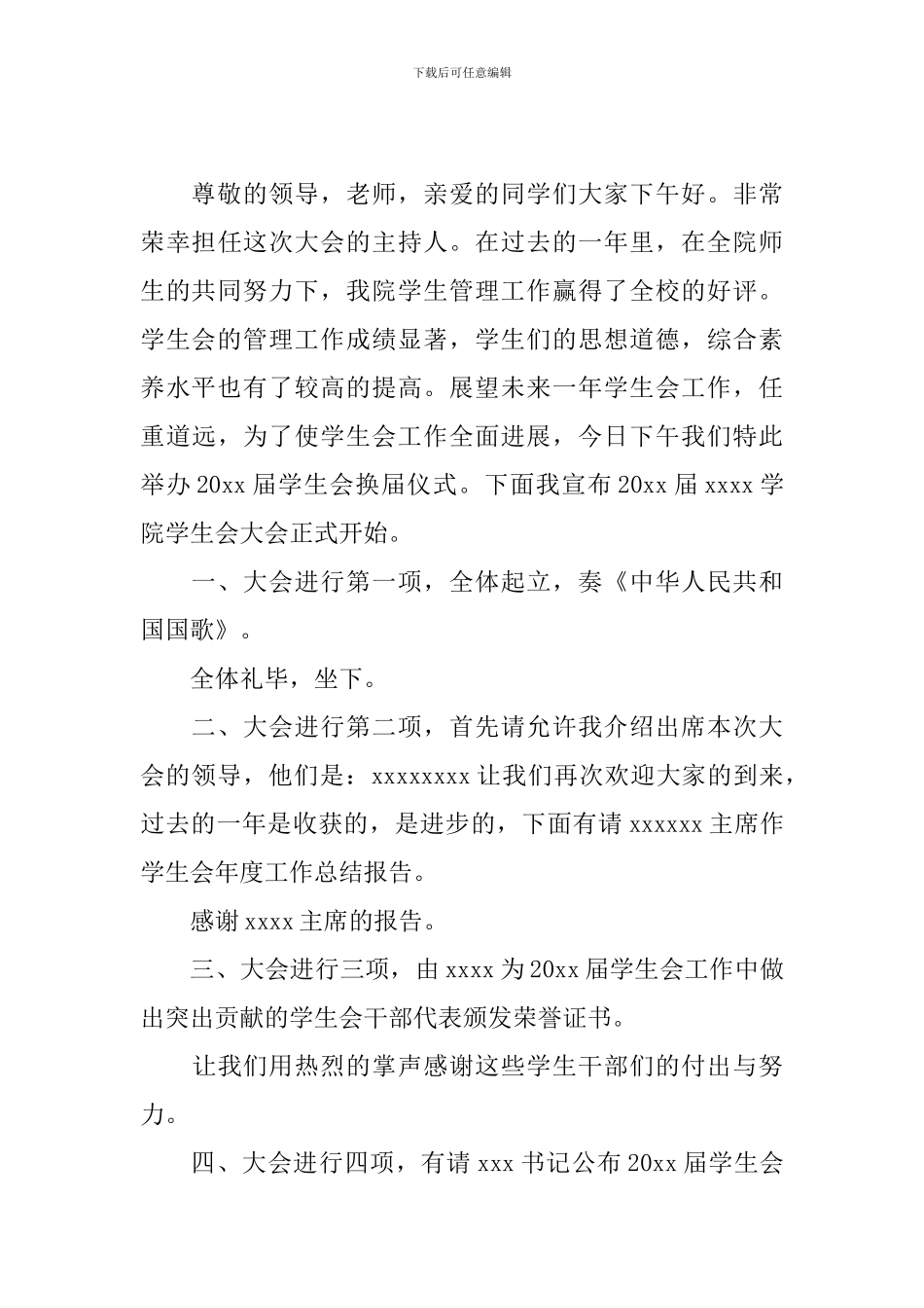 学生会换届仪式主持词模板_第3页