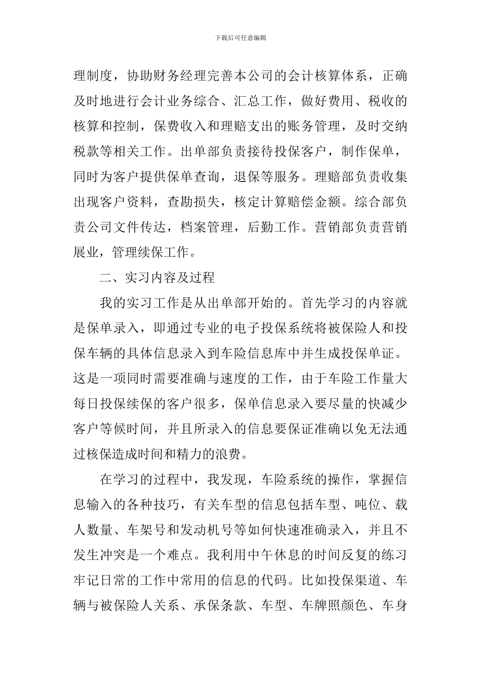 保险公司毕业实习总结三篇_第2页