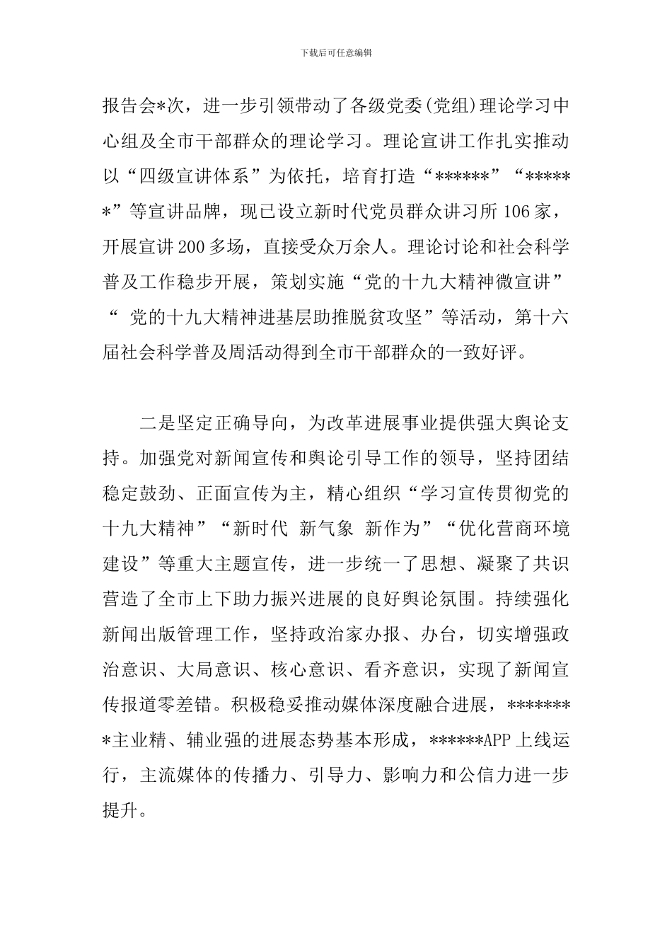 2024年上半年意识形态工作总结6篇_第2页