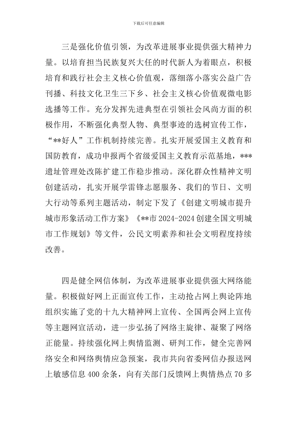 2024年上半年意识形态工作总结6篇_第3页