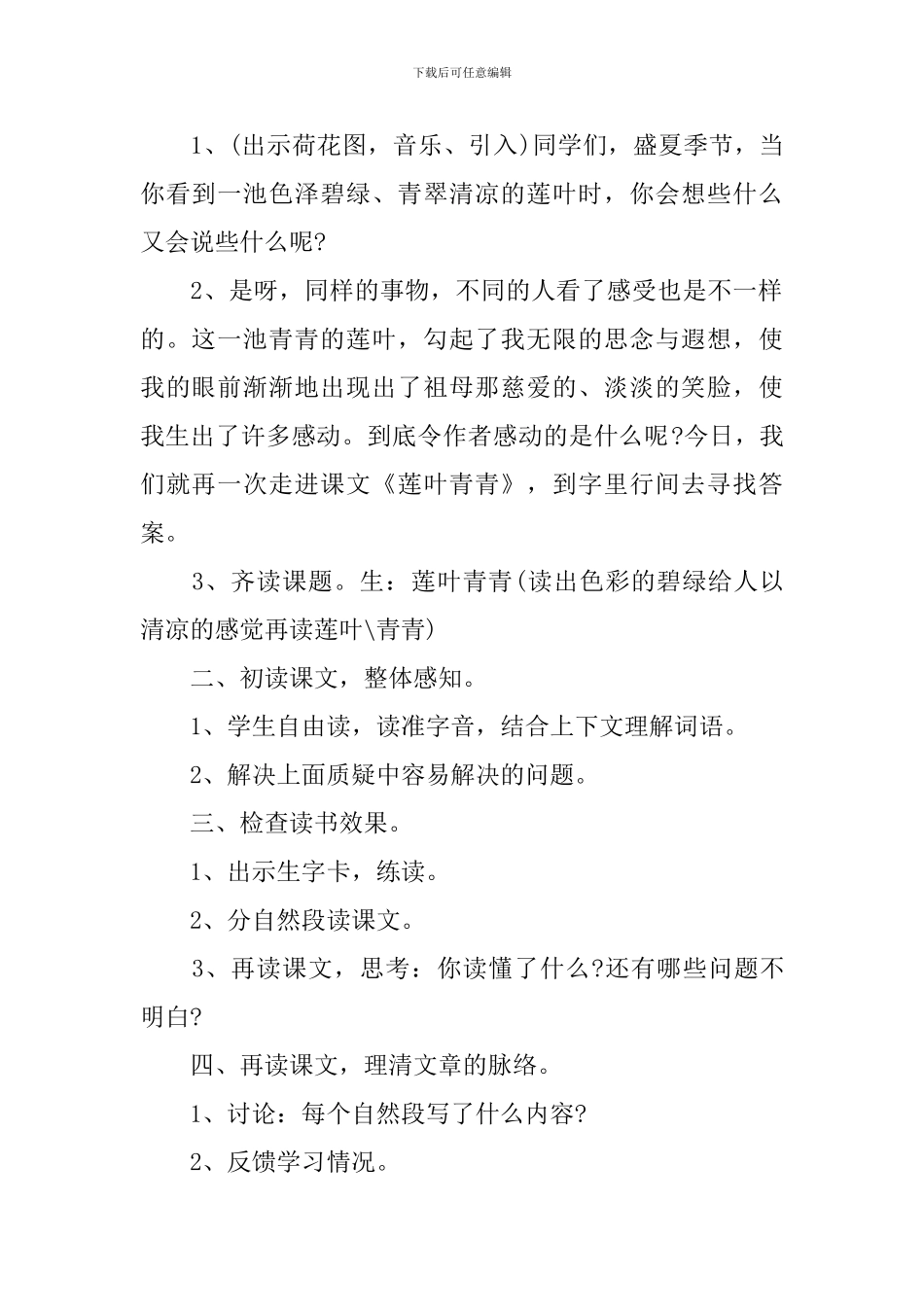 苏教版五年级上册名师语文教案借鉴文档_第2页