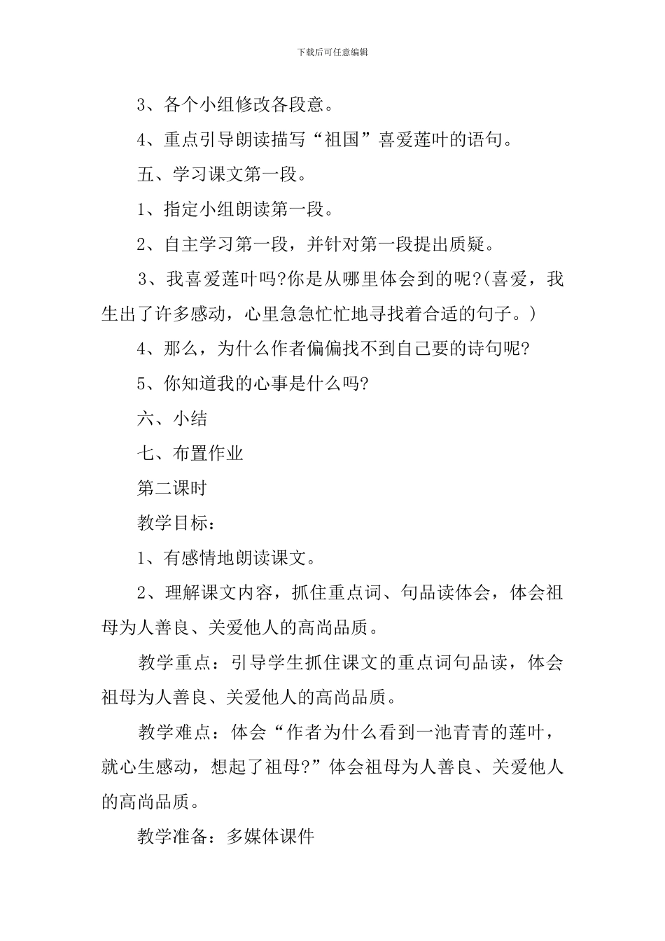 苏教版五年级上册名师语文教案借鉴文档_第3页