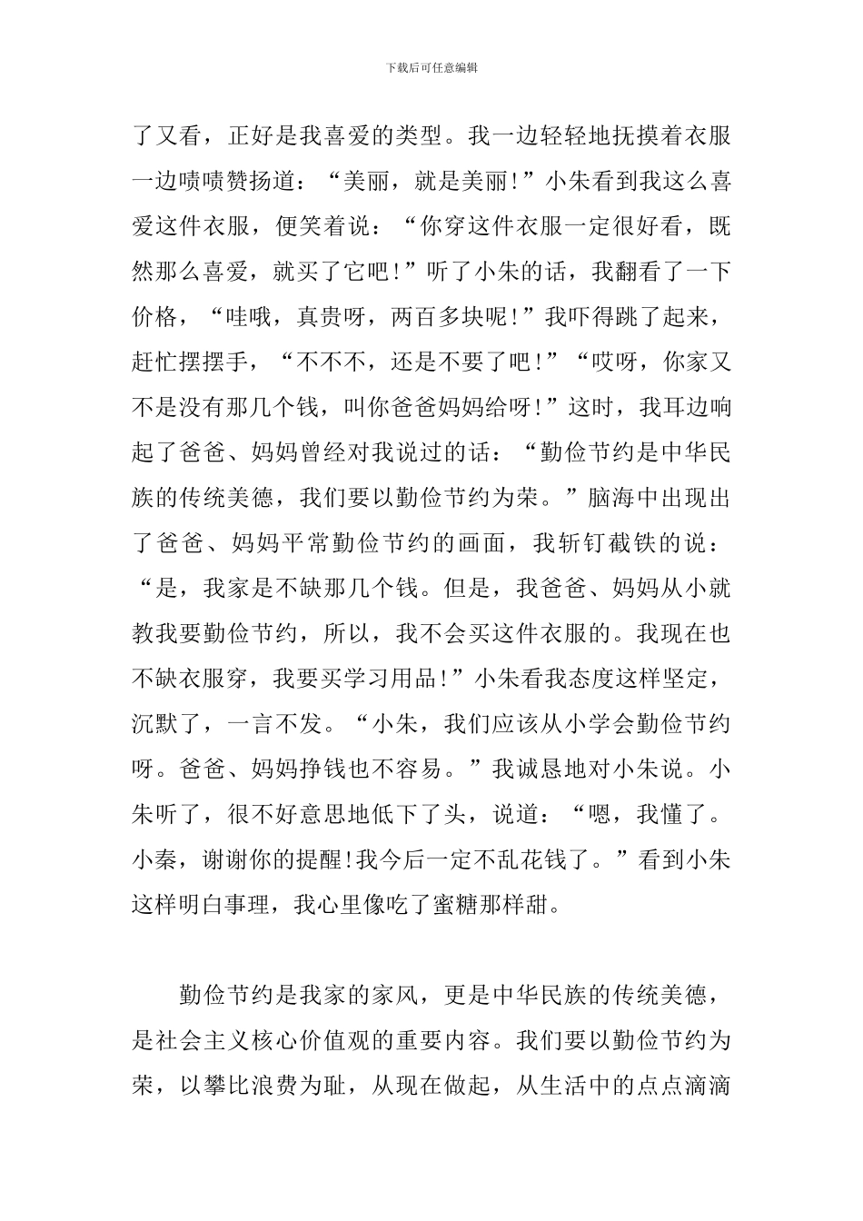 初中生写传承家风的作文600字_第2页