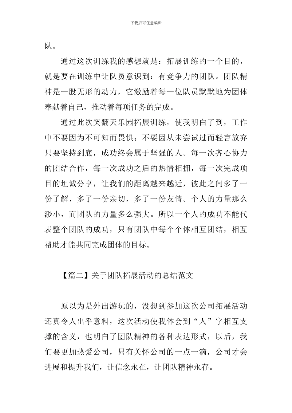 关于团队拓展活动的总结范文_第2页