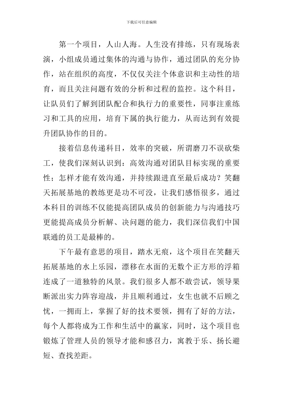 关于团队拓展活动的总结范文_第3页