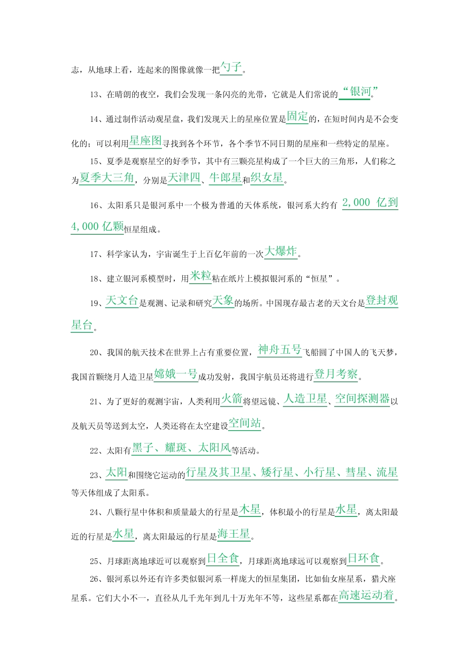 新教科版六年级下册《科学》第三单元 宇宙知识点归纳总结,复习必备_第2页