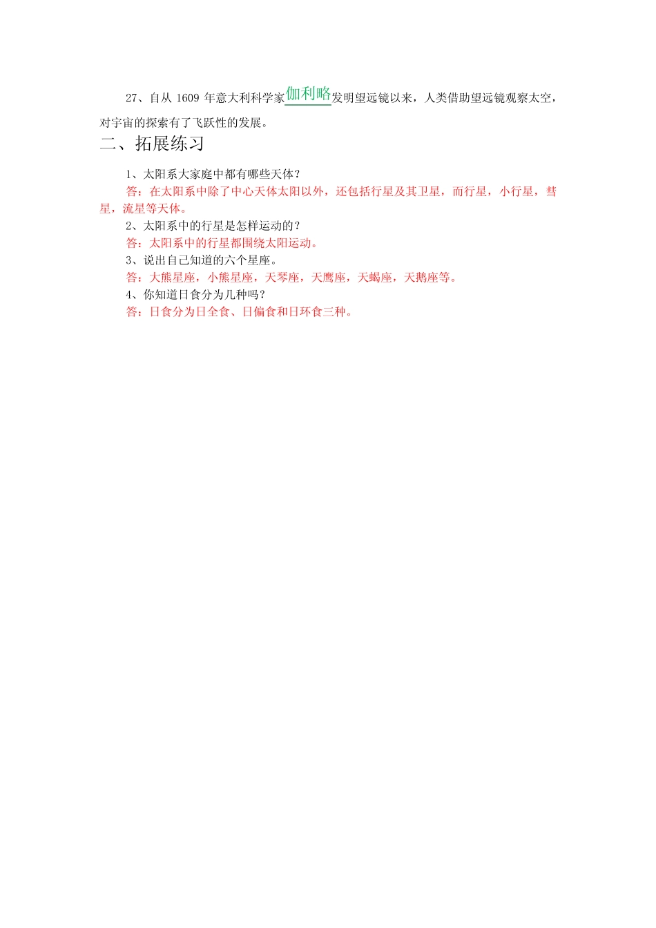 新教科版六年级下册《科学》第三单元 宇宙知识点归纳总结,复习必备_第3页