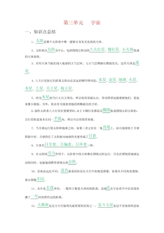 新教科版六年级下册《科学》第三单元 宇宙知识点归纳总结,复习必备
