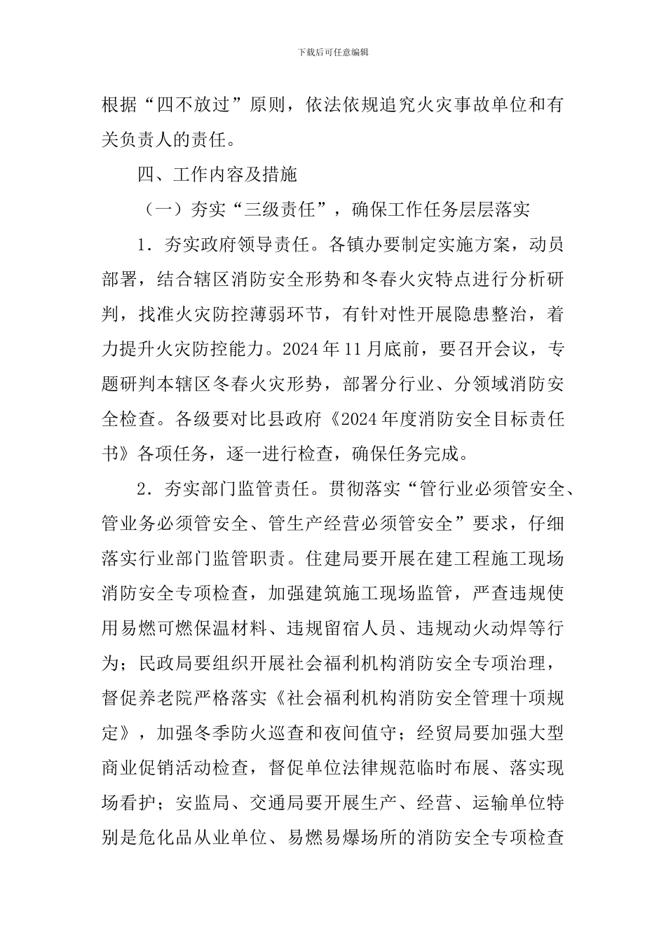 县人民政府2024年今冬明春火灾防控工作方案-_第3页